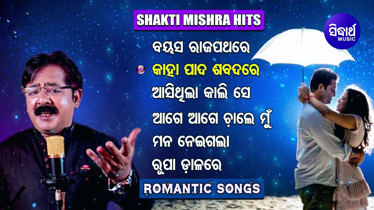 BAYASA RAJAPATHARE  Other Romantic Hits of SHAKTI MISHRA  Sidharth Music