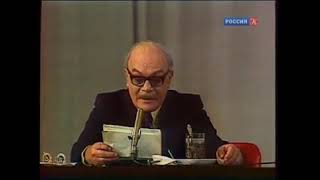 Давид Самойлов, "Смерть Цыганова". Творческий вечер Давида Самойлова в Останкино. 1977 год