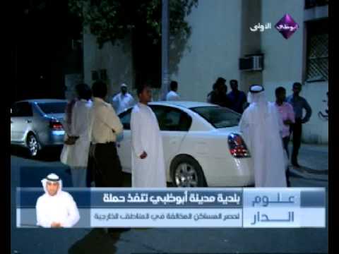 حملة لمكافحة سكن العزاب غير المنظم