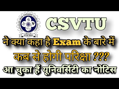 CSVTU ने नोटिस जारी कर दिया है | 20 Aug से होगा Exam | फॉर्म भर दिजिये TCS portal ओपन हो चुका है|