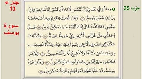 012 سورة يوسف برواية قالون -الدوكالي-