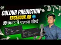 Colour Trading Ke Liye Facebook Ads Kaise Karein? | Complete Guide 2025