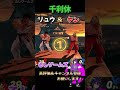 波動波動めちゃくちゃマッチョ スマブラSP 千利休 #shorts