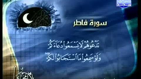 أحمد أسامة الترجمان   سورة فاطر