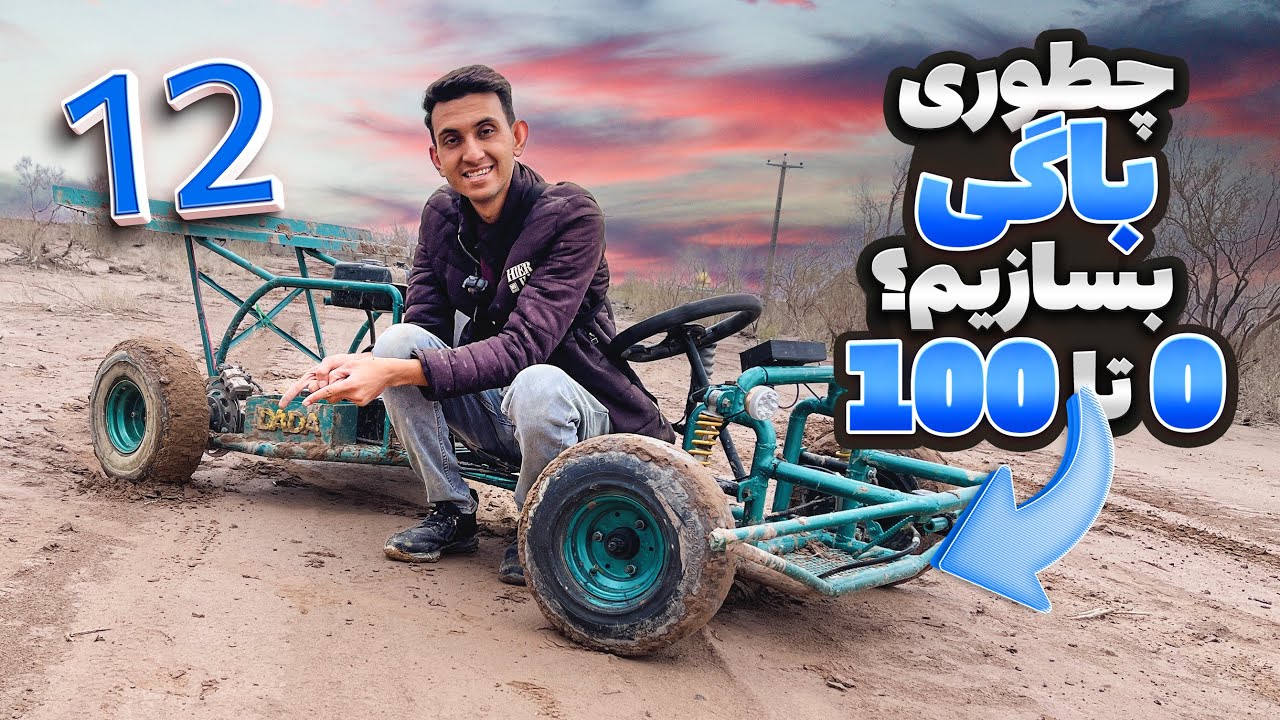 چطوری باگی بسازیم؟؟ ️🤯(راهنمایی صفر تا صد ساخت) - YouTube