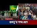 রাকসুতে নবনির্বাচিতদের শপথ গ্রহণ | RUCSU Oath | Jamuna TV