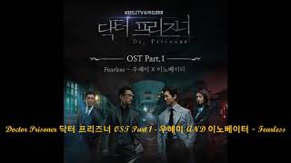 Doctor Prisoner 닥터 프리즈너 OST Part 1 - 우혜미 And 이노베이터 - Fearless