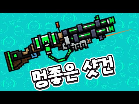 미T었다는 산성샷건 키드한테도 좋을까?