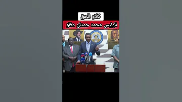 محمد حمدان دقلو 2025 في جنوب السودان 