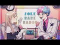 【 #ジョークレアラジオ 】JOKE RARE RADIO
