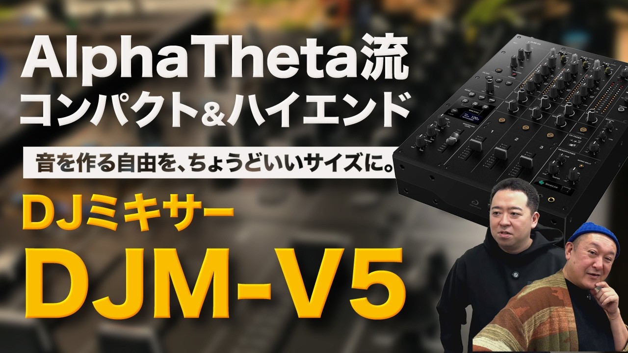 Pioneer DJ DJM-A9・AlphaTheta DJM-V5・XONE:96を比較｜プレイ