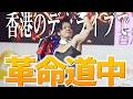 【香港でライブ】全くふざけない格好でアイナ・ジ・エンド「革命道中」歌ってきた