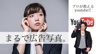 【3話】格安機材でプロ級のポートレートを撮る方法！【ストロボライティング講座 part2】