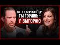 Что не так с шоу-бизнесом: сколько зарабатывают пиарщики и почему индустрия деградирует?