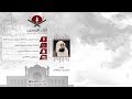 الفاتحة وأواخر سورة البقرة للشيخ محمود خليل القارئ مملكة البحرين 1439 هـ