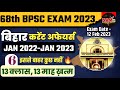 बिहार करेंट अफेयर्स 2022-23 | वार्षिकांक | Bihar Current Affairs | 68th BPSC Exam | Part -6 | MVVI 🔥