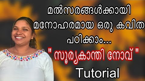 സൂര്യകാന്തി നോവ് | Malayalamsongs | competition | Recitation | Tutorial | music class | feel good