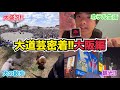 【密着】全国大道芸ツアーのVlog【大阪編!!】