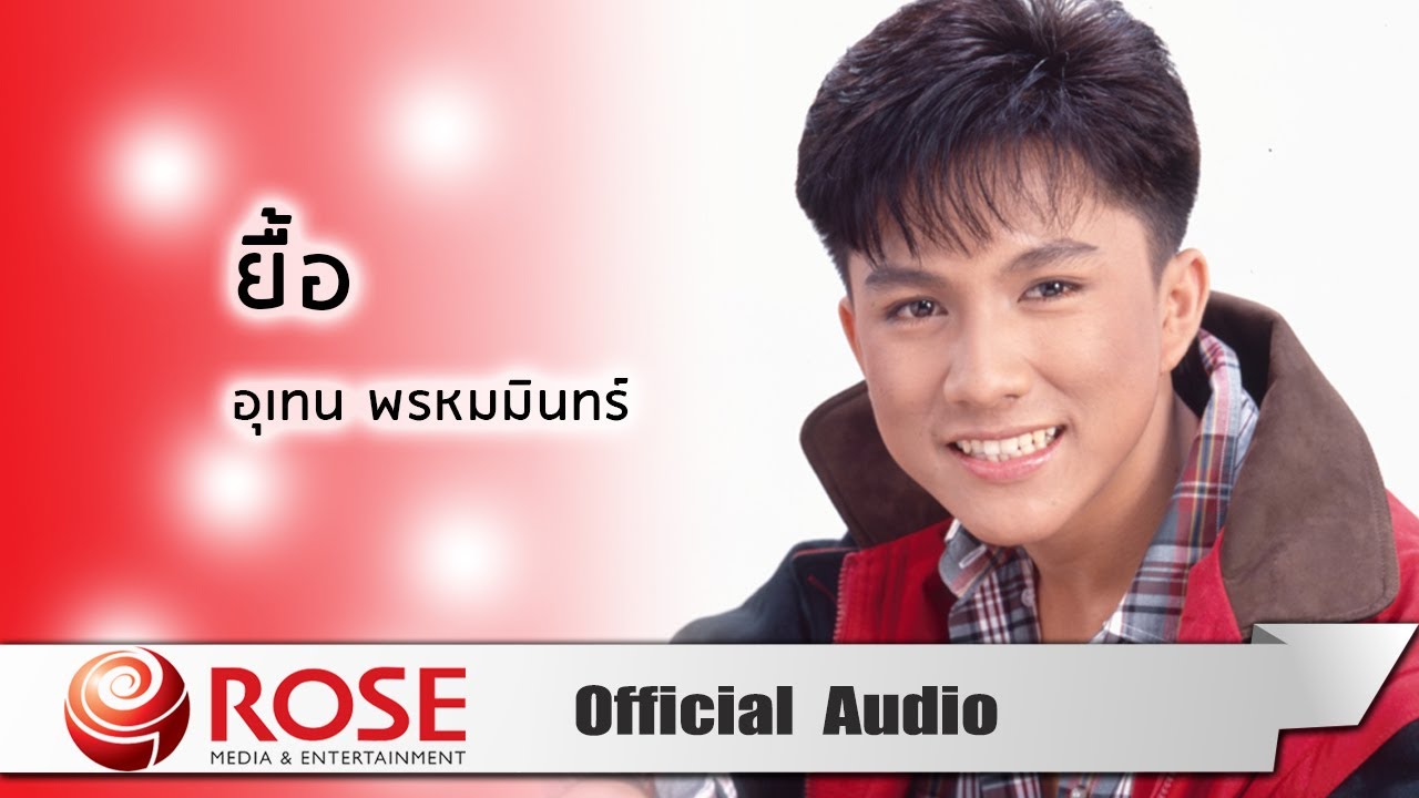 ปกเพลง ยื้อ (Audio) — MIN