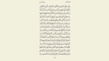 سورة البقرة مكرر 5 مرات (رعد الكردي ) صفحة 25