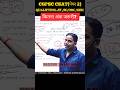 डिप्टी कलेक्टर बनने के लिए CGPSC PRE CSAT मे क्वालीफाइंग होना जरूरी By Brijesh Sir #shorts #cgpsc