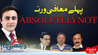 Hum Dekhen Gey with Mansoor Ali Khan | 7 MAY 2024 | HUM NEWS