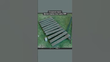 Делаю свою первую хоррор игру. День 499. Создание пирса #gamedev #геймдев #индиигры #indiegame