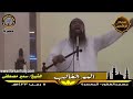  الله الغالب جل وعلا الشيخ سمير مصطفى   فك الله بالعز أسره   دندنها