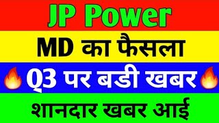 jp power share latest news today l jaiprakash power share l PENNY STOCKS TO BUY NOW