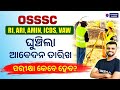 osssc ri amin icds apply date extend 2026 | ri ari amin recruitment | pyramid classes