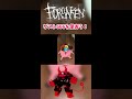 【音量注意】ゲスト666を使おう!