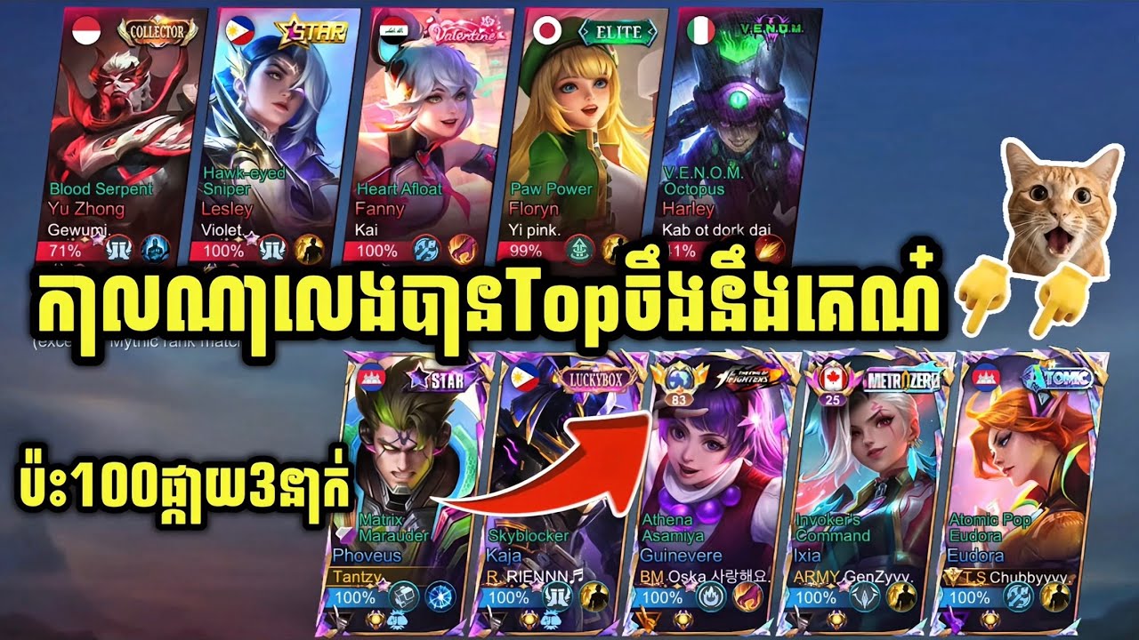 កាលណាបានTopចឹងនឹងគេន៎🙄 || mobile legends
