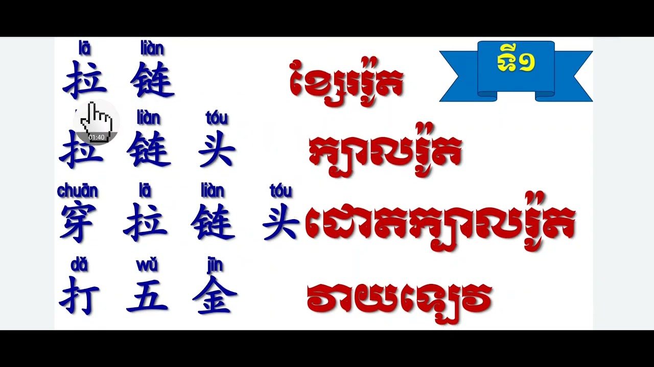 ពាក្យប្រើប្រាស់ក្នុងរោងចក្រកាបូប手袋厂用语