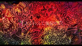 Celebrity [Off vocal] Kikuo - Welcome to the Star Inn (ようこそ星のお宿) Wealth