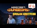 Minecraft Dungeons Прохождение #4 Каньон Кактусов