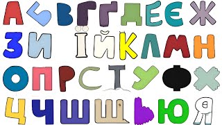 Ukrainian alphabet lore song faceless 