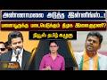 NewsTamil Kazhugu | அண்ணாமலை அடுத்த இன்னிங்ஸ்..!பனையூருக்கு படையெடுக்கும் திமுக இளைஞரணி?