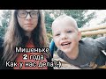 НЕДОНОШЕННЫЙ 2 ГОДА \ ЧТО МЫ ИМЕЕМ