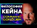 ИСТОРИЯ КЕЙНА - Command and Conquer: Tiberium Wars | Злодей прав