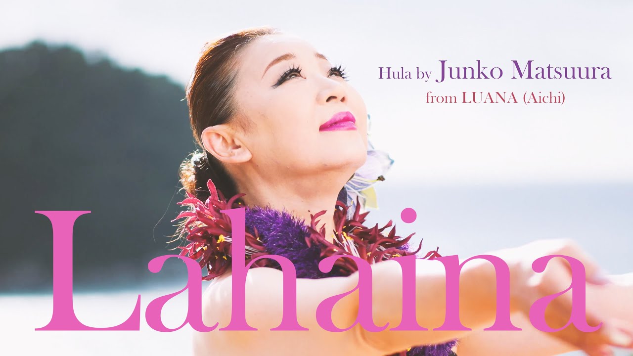 日本のフラ：神々の住む島】Lahaina - 對馬健太郎 - YouTube