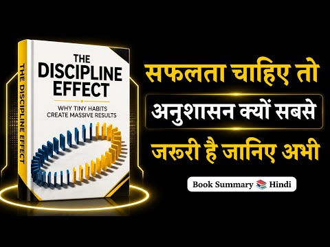 The Discipline Effect Book Summary | Why Discipline Is Most Essential for Success