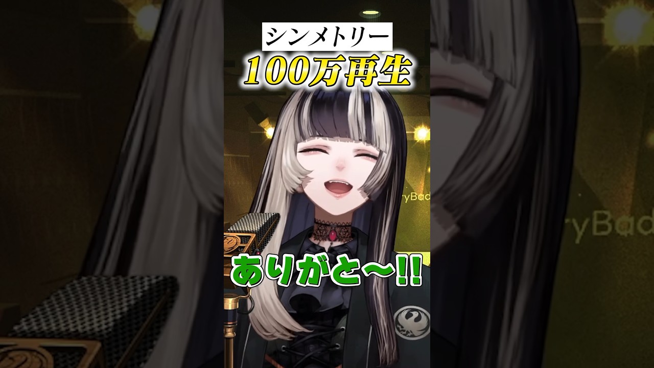 #シンメトリー サビだけ歌ってみた！ #shorts #ReGLOSS #儒烏風亭らでん #MIXなし