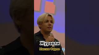 Журавли @FadeevOfficial #сво #патриот #патриотическаяпесня #журавли #фадеев
