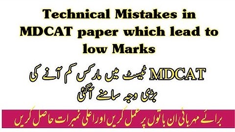 Technical Mistakes made in MDCAT paper which results to low Marks. How to improve your Marks