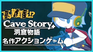 【洞窟物語】聖域クリアを目指して…！！【ネメア/Vtuber】