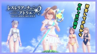 レスレリアーナのアトリエ ガチャだけ回す枠