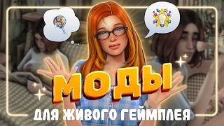 Mods for Realism and Lively Gameplay • MODS • The Sims 4