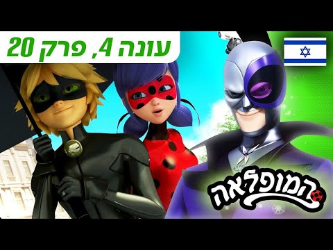 🐞 קווילין - פרק מלא בעברית 🇮🇱 | עונה 4 פרק 20 ▶️ המופלאה: הרפתקאות ליידי באג | אנימציה | גיבורים