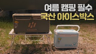 캠핑 아이스박스 이중 지출 막아드립니다. 국산 아이스쿨러 끝판왕, 낚시 아이스박스