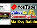 YouTube Videos Ko Community Tab MeKaise Dale 2024 | YouTube Video KoCommunity Tab Par Kaise Lagaye